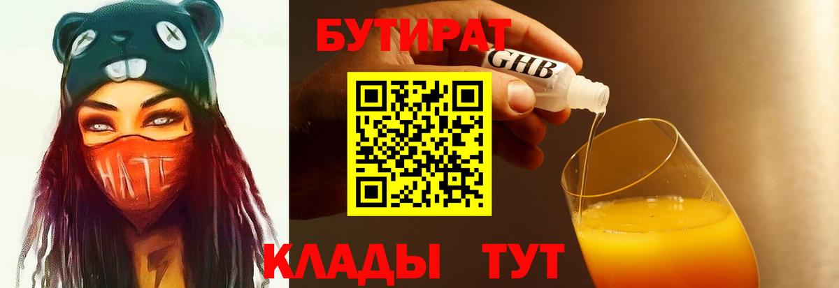 БУТИРАТ буратино  Вход с VPN  Бутират  Великий Устюг 