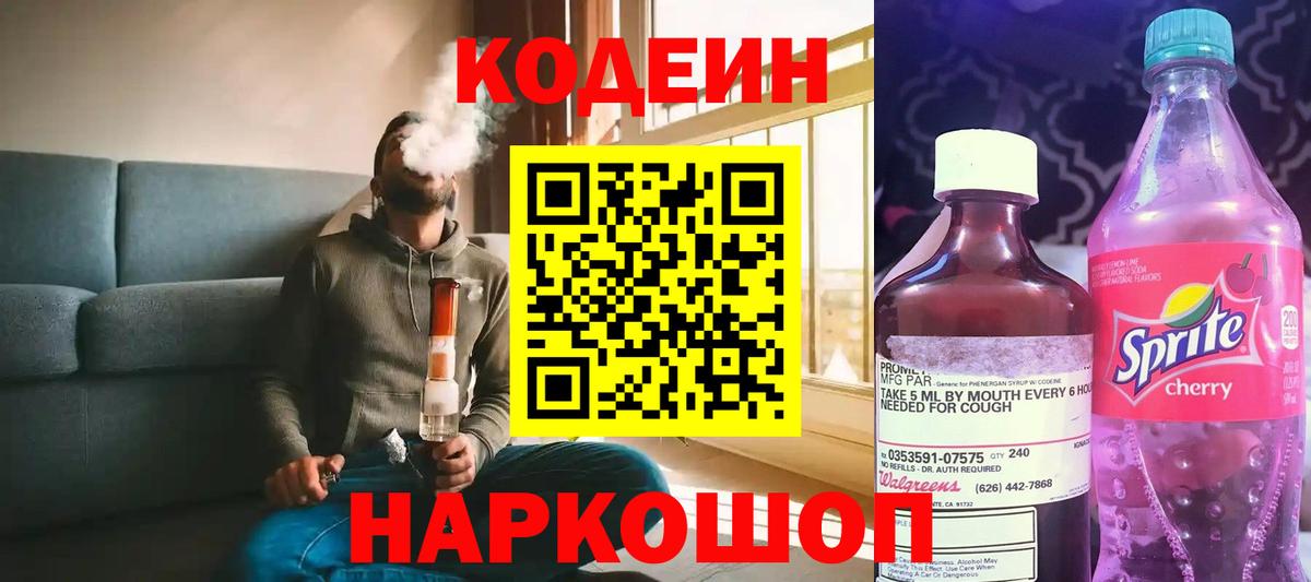 Великий Устюг  Codein Purple Drank  Вход с VPN 