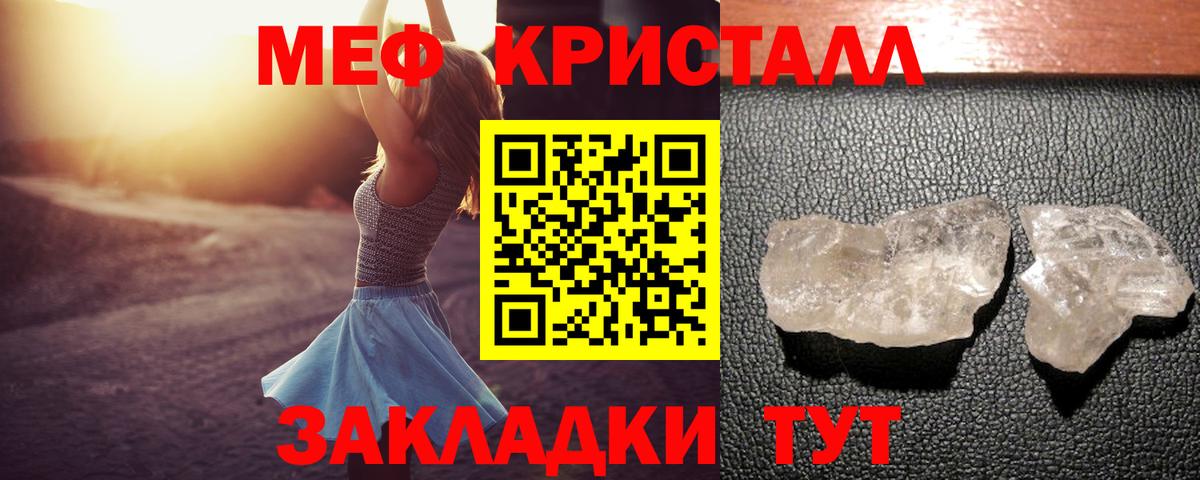 МЕФ кристаллы  МЯУ-МЯУ  Великий Устюг  МЕФ  Вход с VPN 